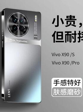 适用vivox90系列手机壳x90pro新款磨砂全包防摔+90s的保护套por高级感vovo男女生新品vivix十x9o外壳曲面屏潮