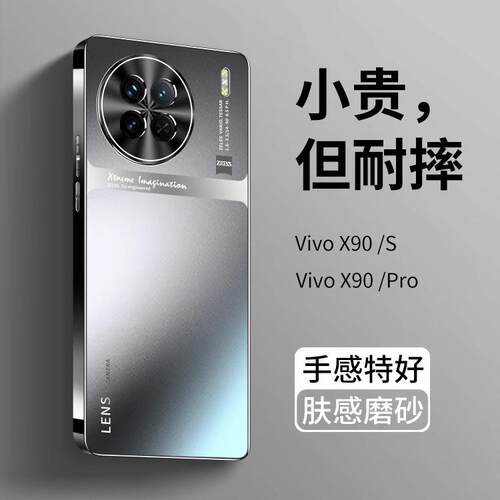 适用vivox90系列手机壳x90pro新款磨砂全包防摔+90s的保护套por高级感vovo男女生新品vivix十x9o外壳曲面屏潮