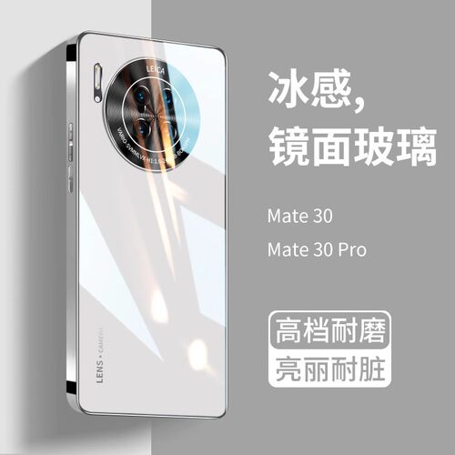 适用华为mate30手机壳新款mate30pro玻璃的保护套epro全包防摔的2024新款男高级感女曲面屏后外壳魅特美官方