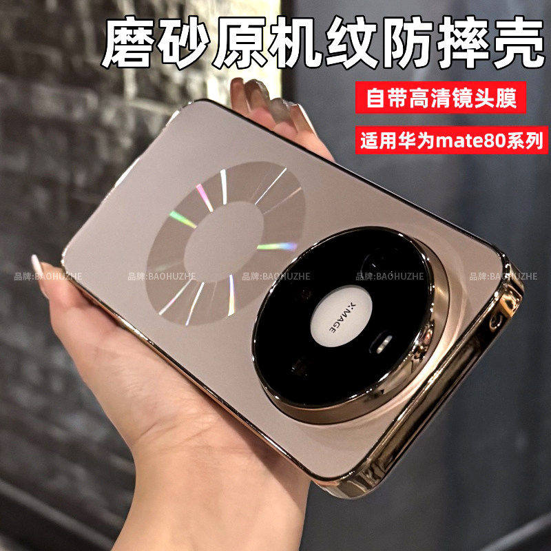 磁吸原机纹适用华为mate80手机壳新款mate80pro自带镜头膜mt80promax全包防摔保护套mate70秒变60高级感外壳