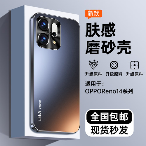 适用OPPOReno14pro手机壳reno14新款超薄OPPOreno14摄像镜头全包防摔外壳reno14pro磨砂高级感系列男女保护套
