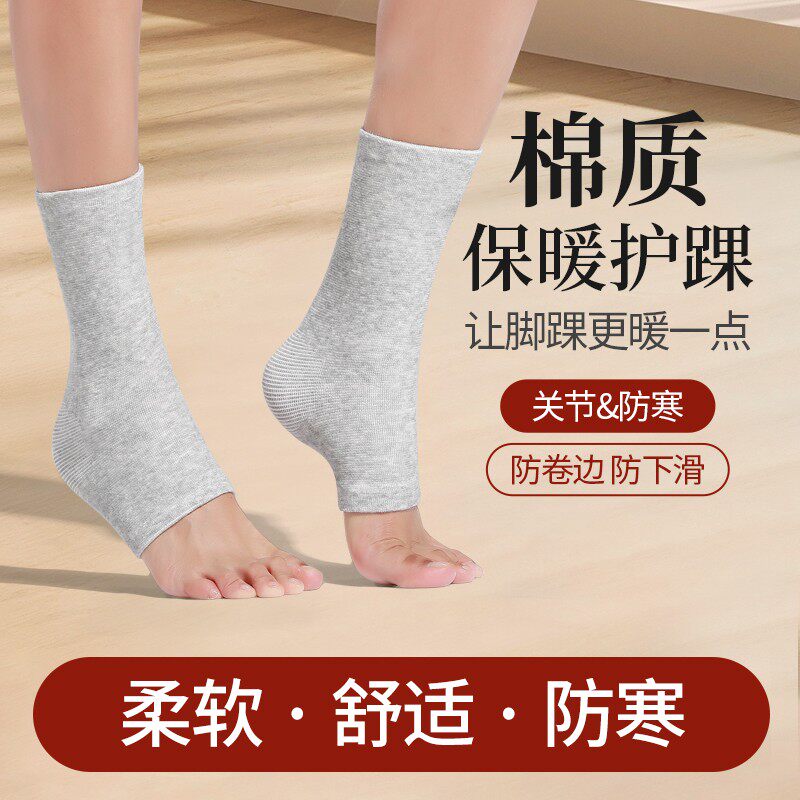 脚踝保护套护踝护脚踝女崴脚保护套脚腕裸关节夏季薄款透气袜子