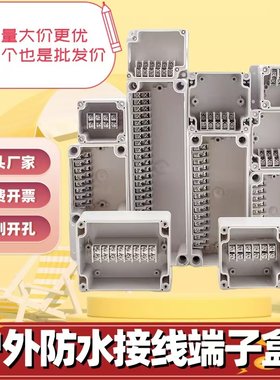 户外防水接线盒端子盒分线中继盒