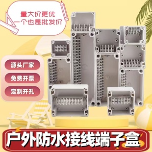 防水接线盒户外带端子电缆分线过线端子盒4P-60P塑料中继盒电源盒