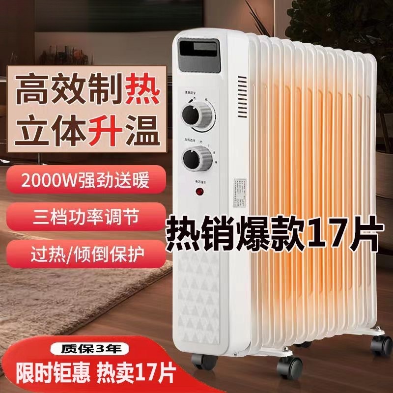 新品取暖器油汀家用电暖气电热器节能省电静音烤火炉恒温烘干油丁