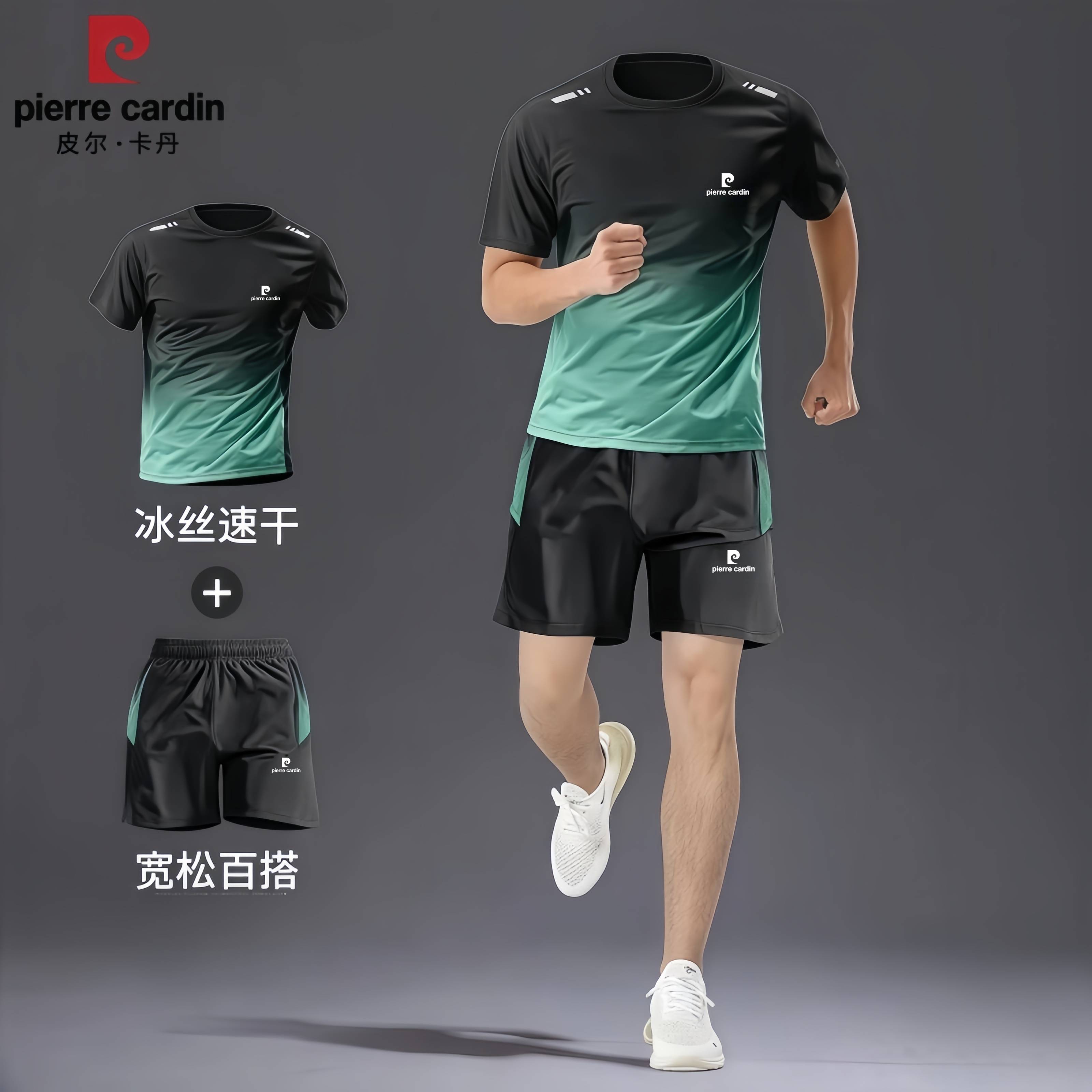 皮尔卡丹运动套装夏季跑步短袖男健身衣冰丝t恤短裤羽毛球训练服