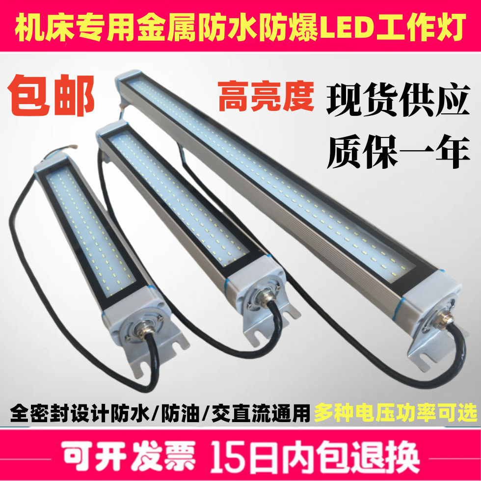 LED防水机床工作灯CNC数控车床工作照明灯防油防尘金属机床三防灯,标准件/零部件/工业耗材,机床灯具,淘宝优惠券,粉丝福利购,淘宝优惠卷