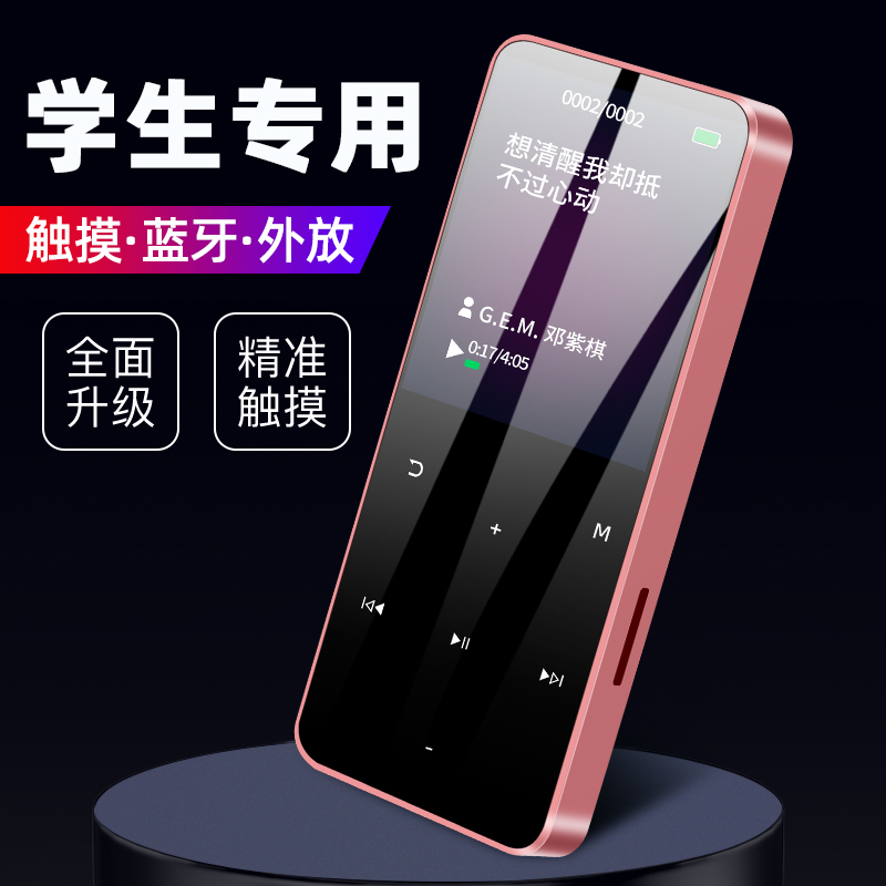mp3随身听学生版音乐英语听力mp4播放器蓝牙高中生mp5听歌专用mp6_虎窝淘