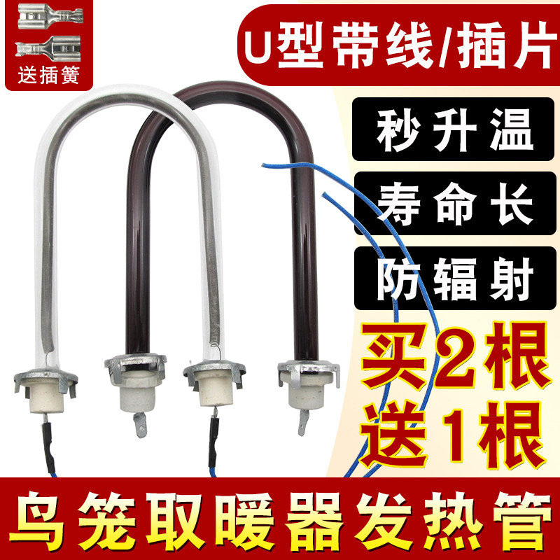 鸟笼发热管通用电热花篮加热管烤火炉U型小太阳取暖器电炉丝灯管