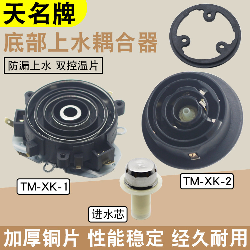 全自动底部上防漏芯涌泉式温控器耦合器进水茶吧机烧水壶水壶配件