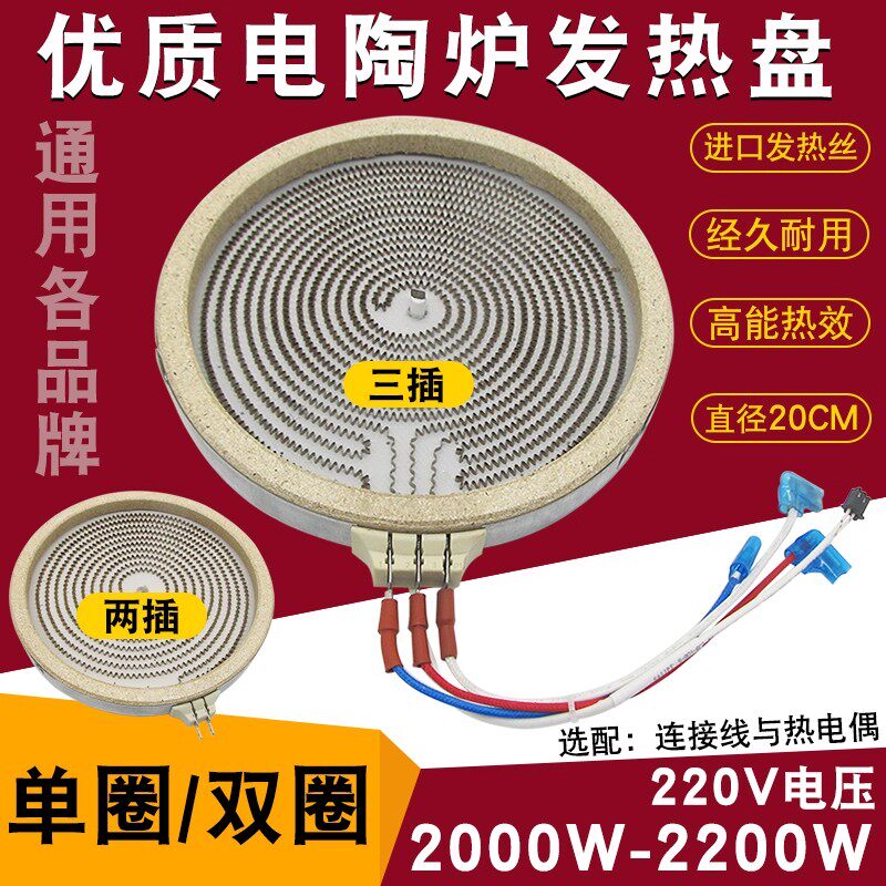 1300W电陶炉茶炉发热盘单环