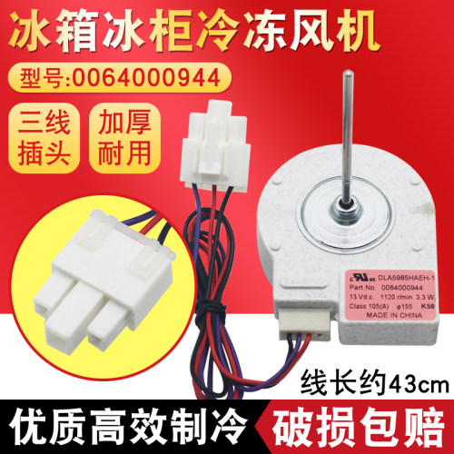 冰箱冷冻风机风扇电机冰柜电机