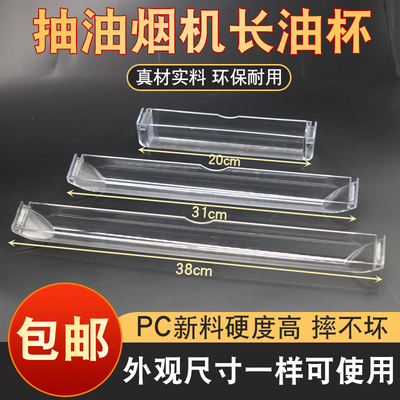 抽油烟机油杯接油盒配件