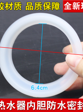 通用多品牌电热水器发加热管内胆密封圈64/90mm硅胶垫皮圈防水圈