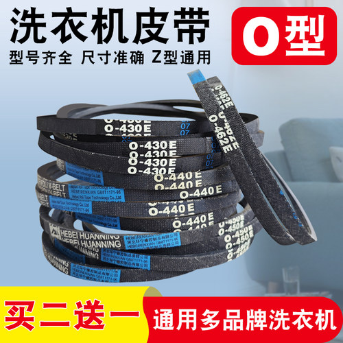 洗衣机皮带三角带传动带