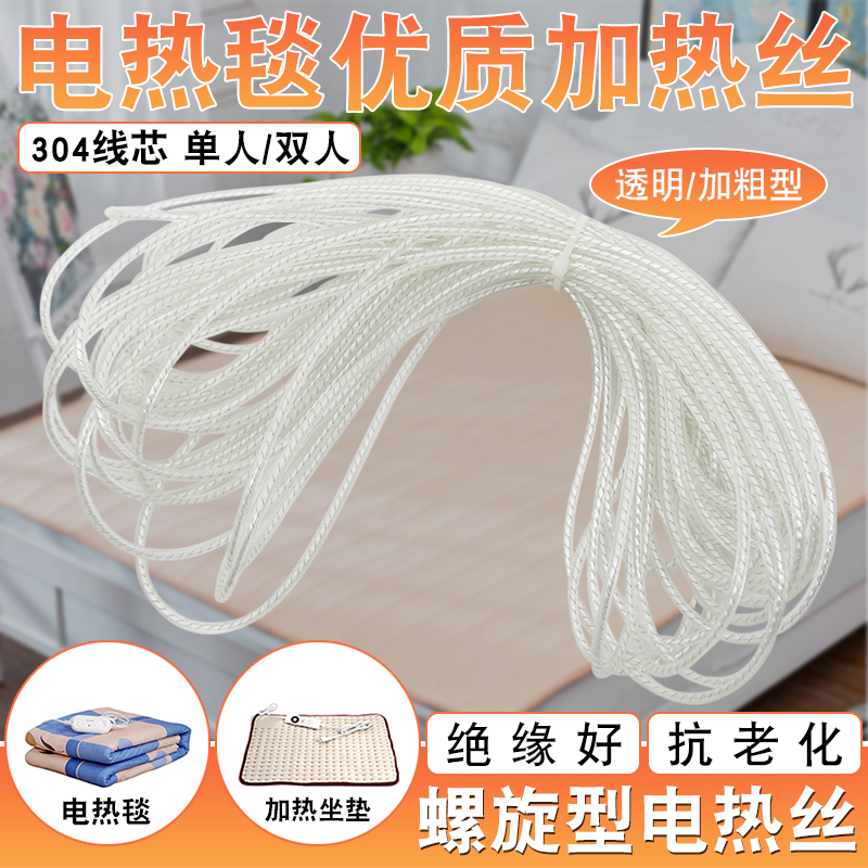 通用电褥子电热毯发热丝