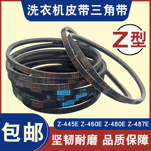 洗衣机皮带三角带电机传动带
