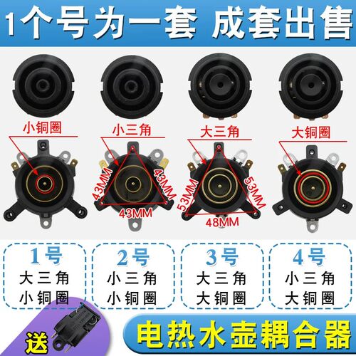 包邮快速电热水壶配件电水壶底座上下温控连接器耦合器插座带开关