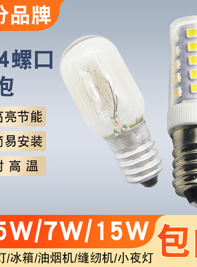 包邮冰箱灯泡e14螺口 通用15w微波炉 5w抽吸油烟机 LED照明小灯泡