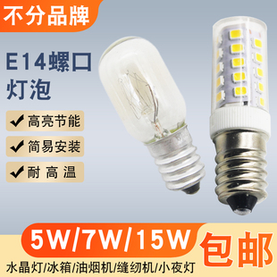 適用于奧馬美菱冰箱燈泡通用油煙機小螺口e14燈泡5W7W15W冷藏照明