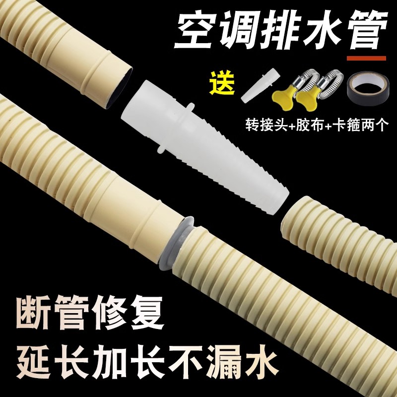 空调排水管延长管出水管滴水管