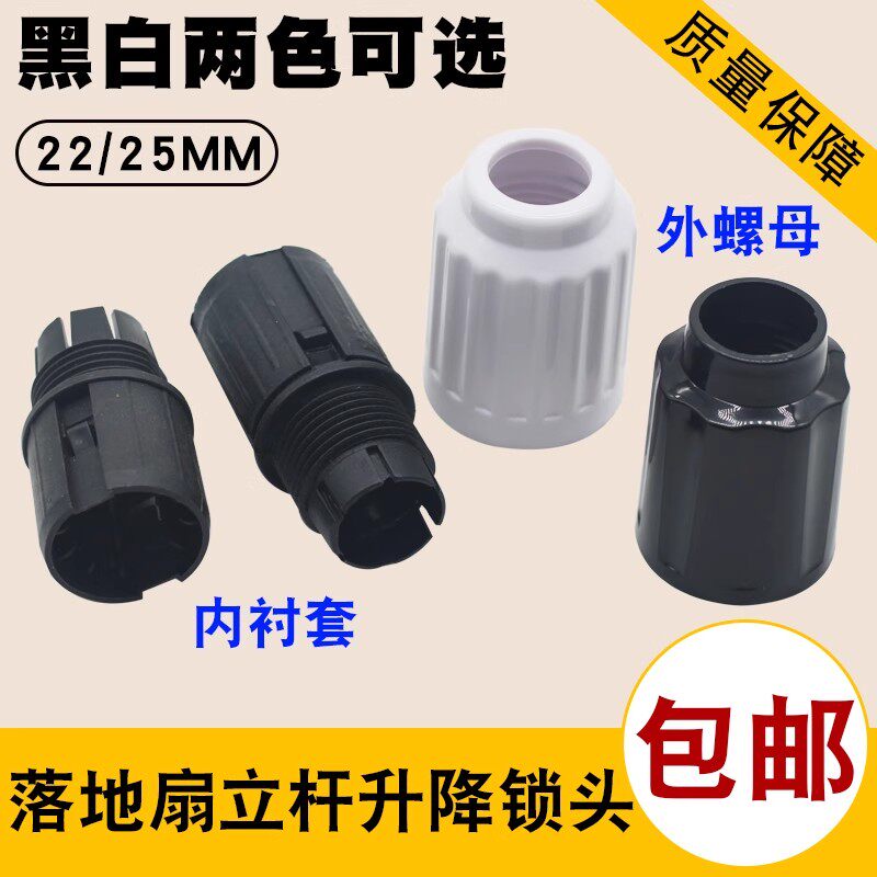 通用落地风扇配件立柱升降管锁头螺母内接头钢管上下调节连接配件