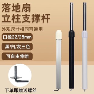 电风扇底座支撑杆落地扇底盘升降管通用立柱杆适用美的电风扇