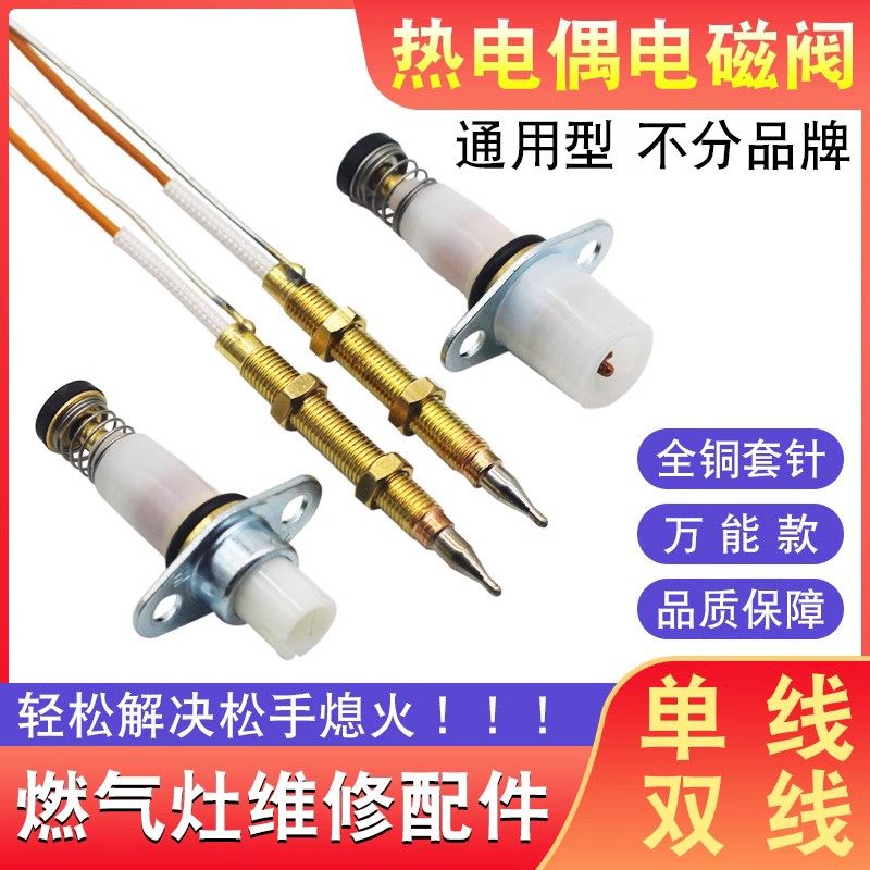 燃气灶点火针感应铜针通用煤气灶