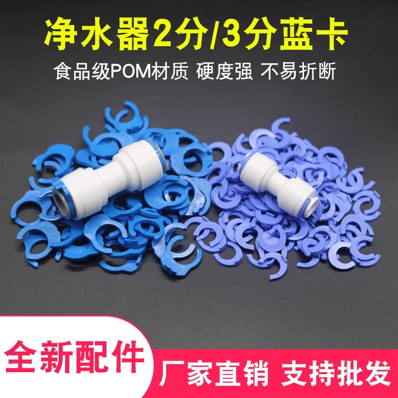 净水器蓝卡扣快接头卡子2分3分管卡球阀保险扣管子蓝卡纯水机配件