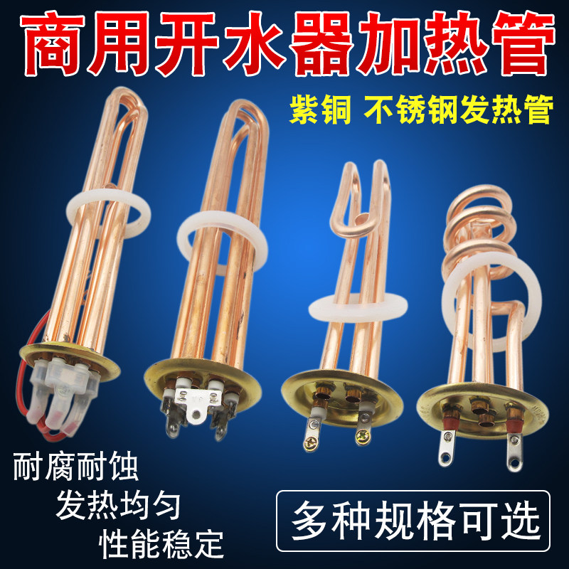 商用开水器电热管开水炉加热管烧水机发热管铜加热棒 220V 380V