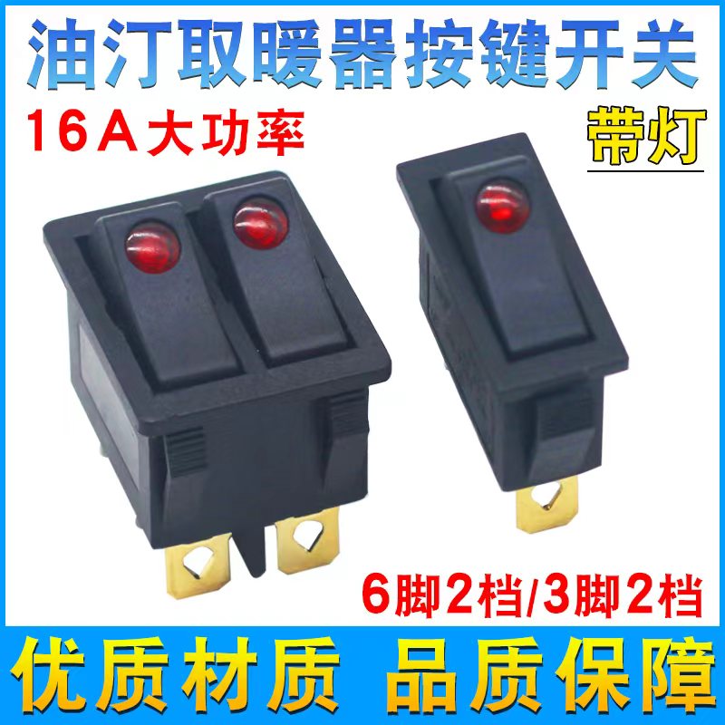 适用先锋艾美特电热油汀双联开关猫眼 翘板开关 取暖器配件5000W