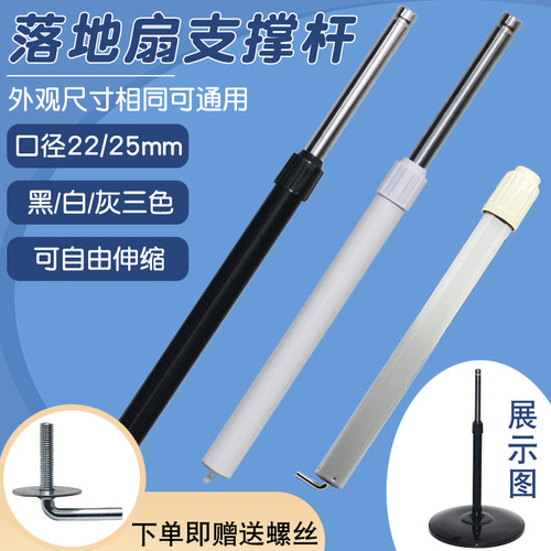 电风扇底座支撑杆落地扇底盘升降管通用立柱杆适用美的先锋电风扇