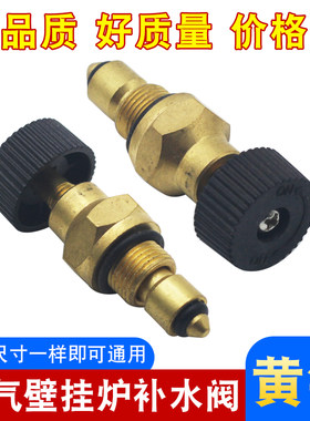 全新壁挂炉补水阀通用热水器