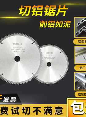 角磨机切铝合金锯片锯铝材合金切割片锯铝机割铝4/7/8/9/10/12寸