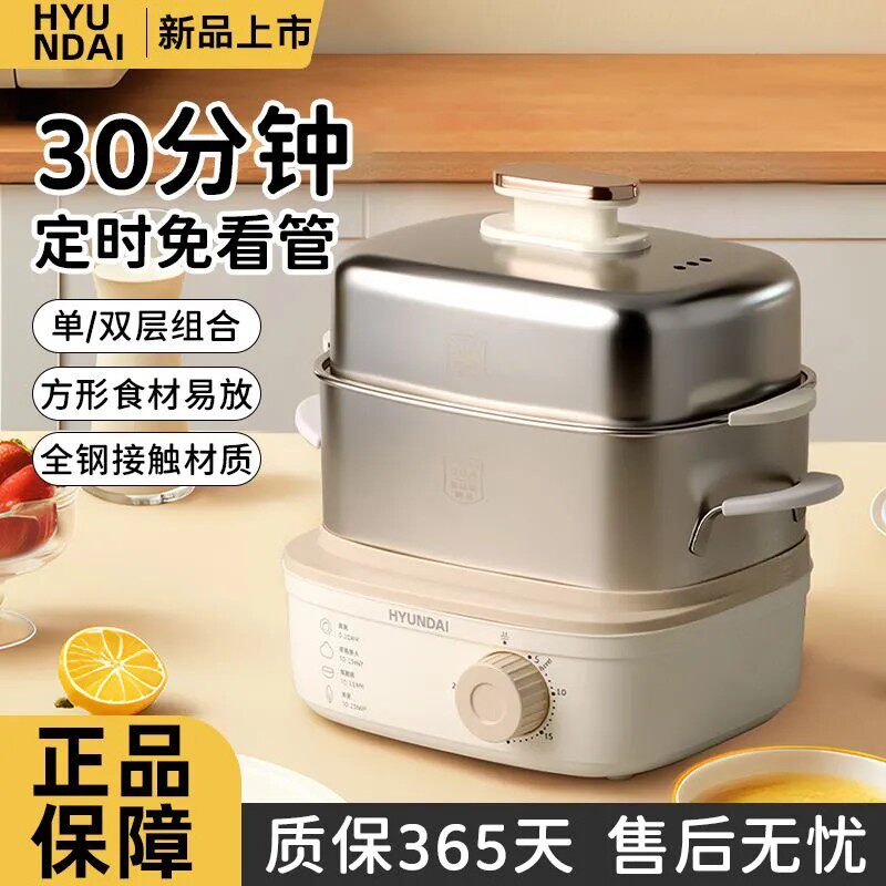 HYUNDAI电蒸笼30分钟定时早餐煮蛋器自动断电蒸包子玉米红薯家用