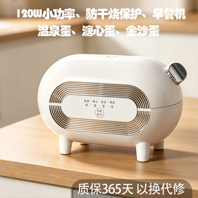 早餐蒸蛋小型煮蛋迷你120W小功率宿舍家用防干烧保护营养早餐神器