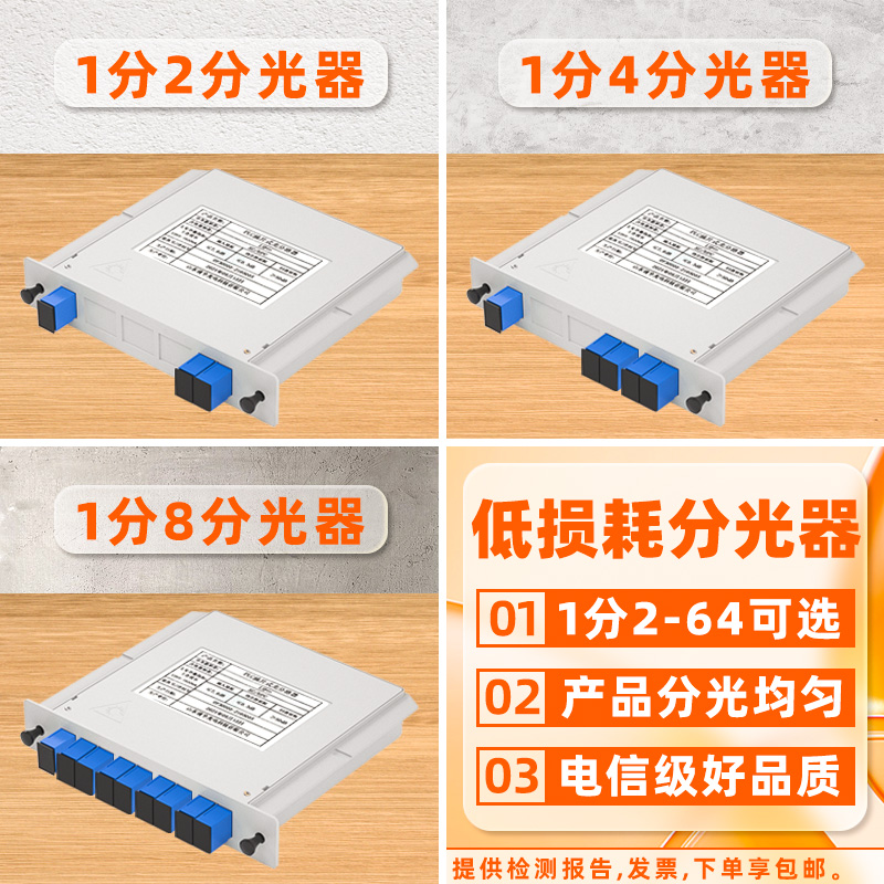 通亨光电插片分光器1分2-分64