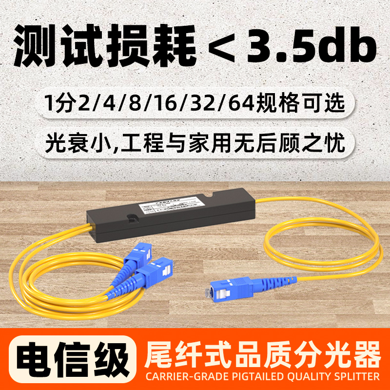 1分2光纤分光器1分4/8/16/32/64
