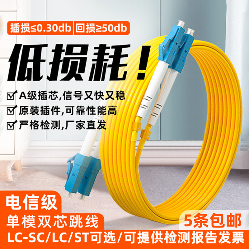 光纤跳线单模LC双芯晋鸿电信级