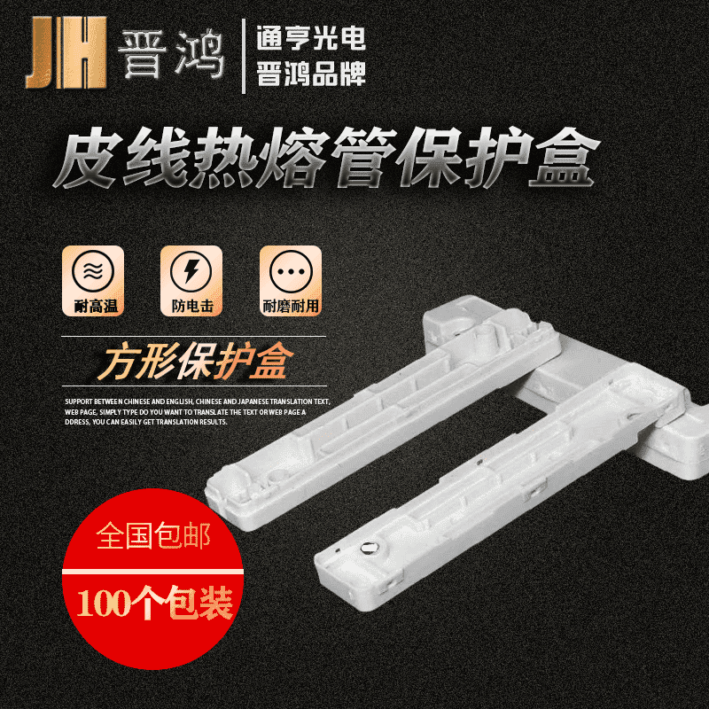 光纤保护盒光缆保护盒光纤皮线保护盒热缩管圆形保护盒皮线盒光纤熔接盒光纤方形保护盒