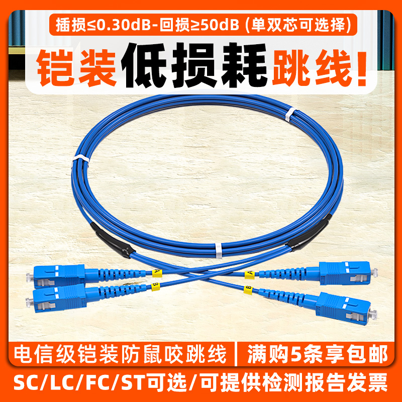 铠装光纤跳线防鼠尾纤跳纤LC转SC
