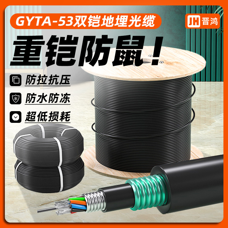 室外GYTA53光缆防鼠双铠4-144芯