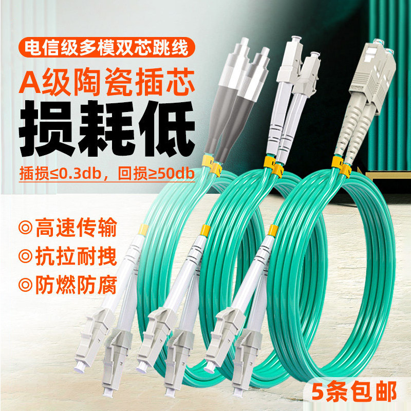 电信级lc-lc多模万兆光纤跳线LC-LC3米双芯跳纤OM3OM4光纤线机房数据线LC-SC/LC-FC/SC-SC-FC万兆1M2米3M
