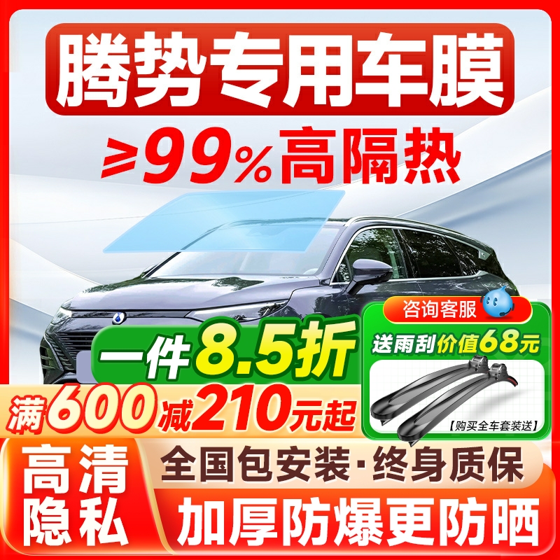 【7折限时抢购】汽车专用隔热膜
