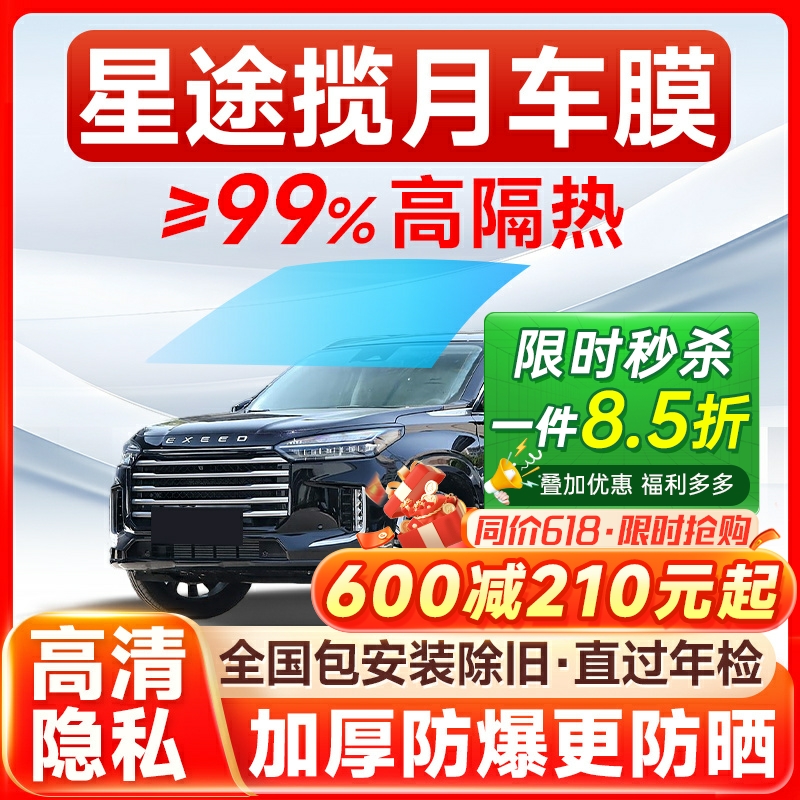 【7折限时抢购】汽车专用隔热膜