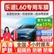 适用于乐道L60汽车贴膜全车膜隔热膜太阳膜前挡车窗玻璃膜防晒膜