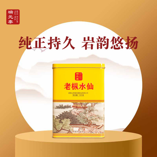 瑞元泰RT105老枞水仙家庭装900g/1罐正宗武夷岩茶浓香型乌龙茶叶