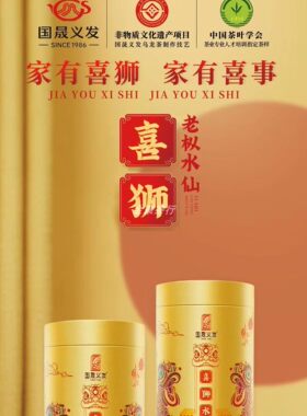 国晟义发金喜狮老枞水仙武夷岩茶 大红袍125克/1罐装乌龙茶叶正品