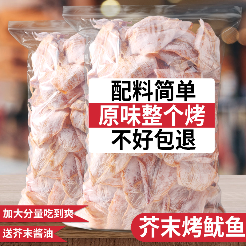 现烤即食芥末鱿鱼干货手撕碳烧鱿鱼丝条下酒菜小吃解馋零食尤鱼仔