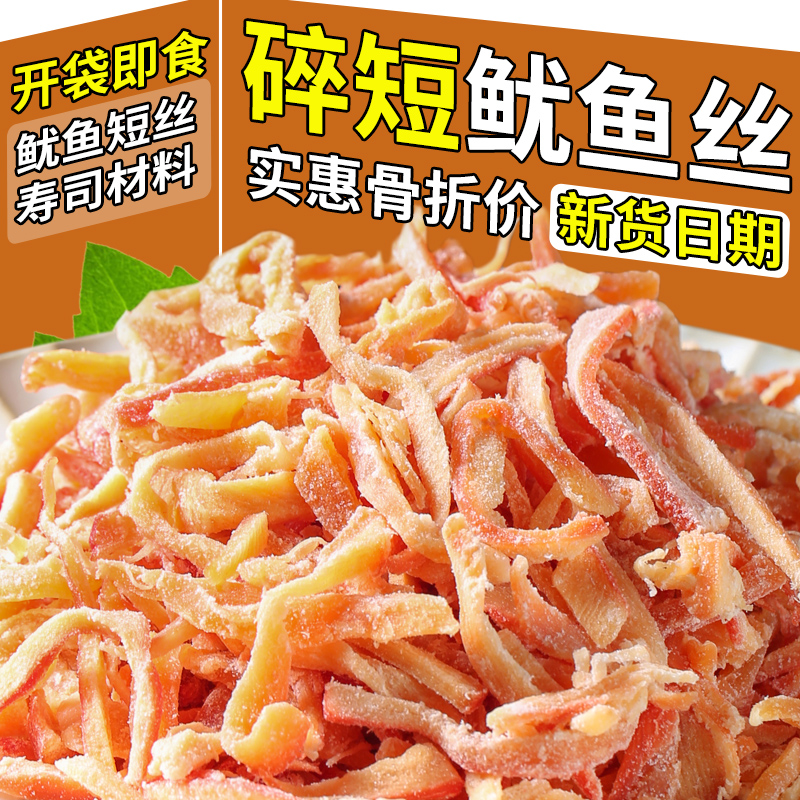 鱿鱼丝碳烤即食零食手撕海鲜休闲小吃碎短丝海味干货尤鱼丝办公室